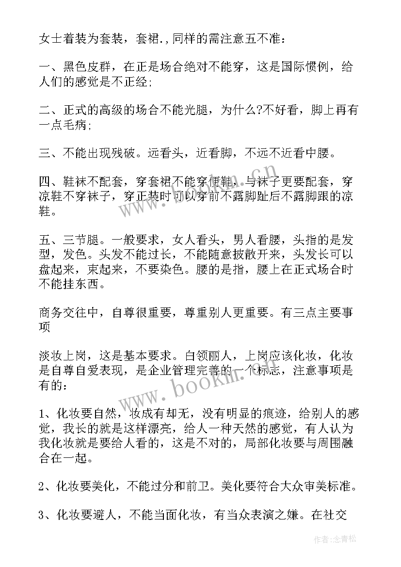 礼仪体会心得(优质7篇)