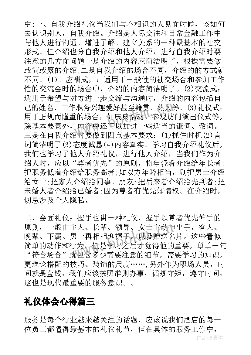 礼仪体会心得(优质7篇)