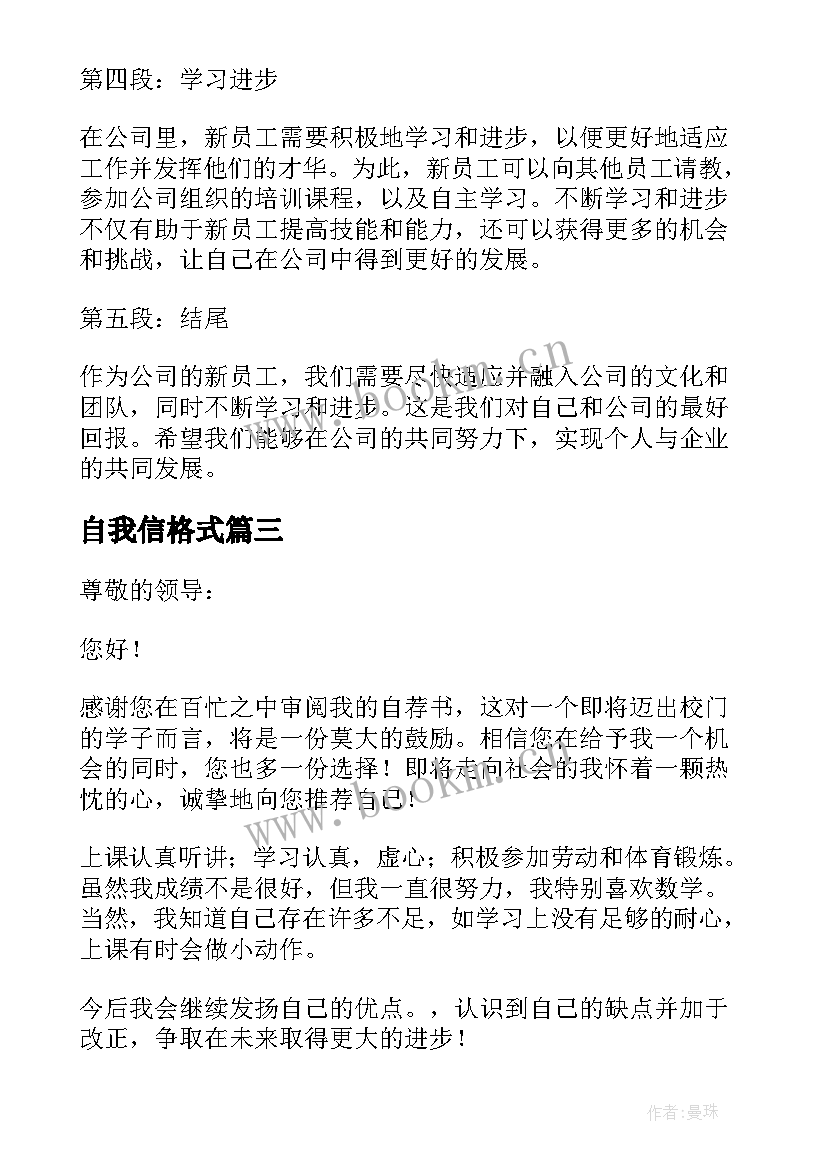 2023年自我信格式 介绍信自我介绍(汇总5篇)