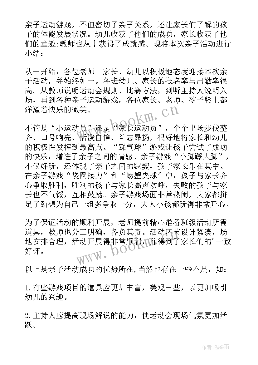 幼儿园亲子活动总结语(优秀10篇)