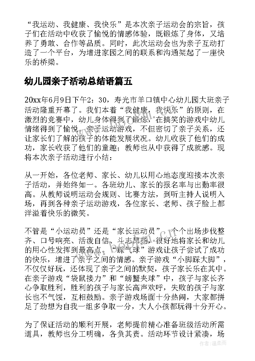 幼儿园亲子活动总结语(优秀10篇)