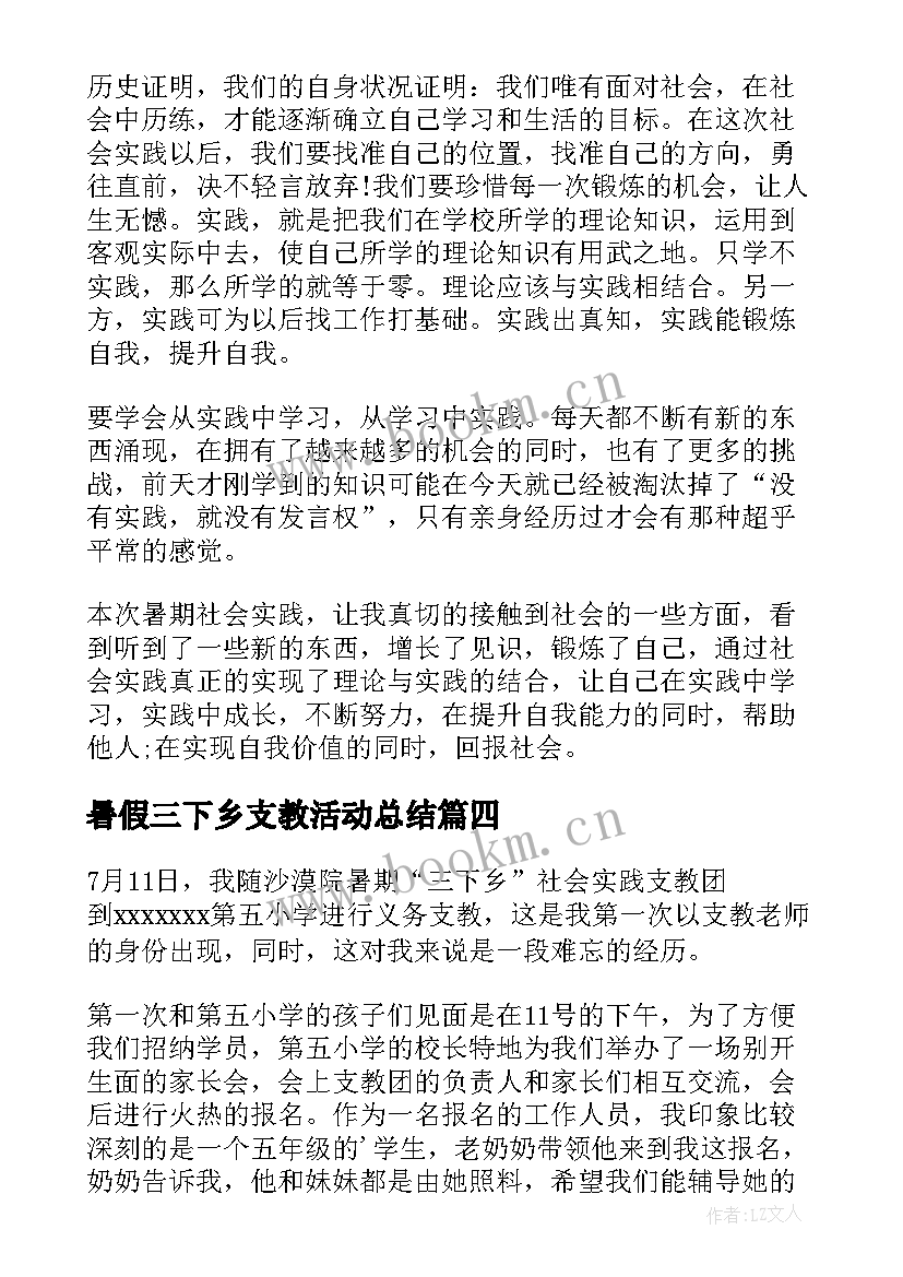 暑假三下乡支教活动总结(优质5篇)