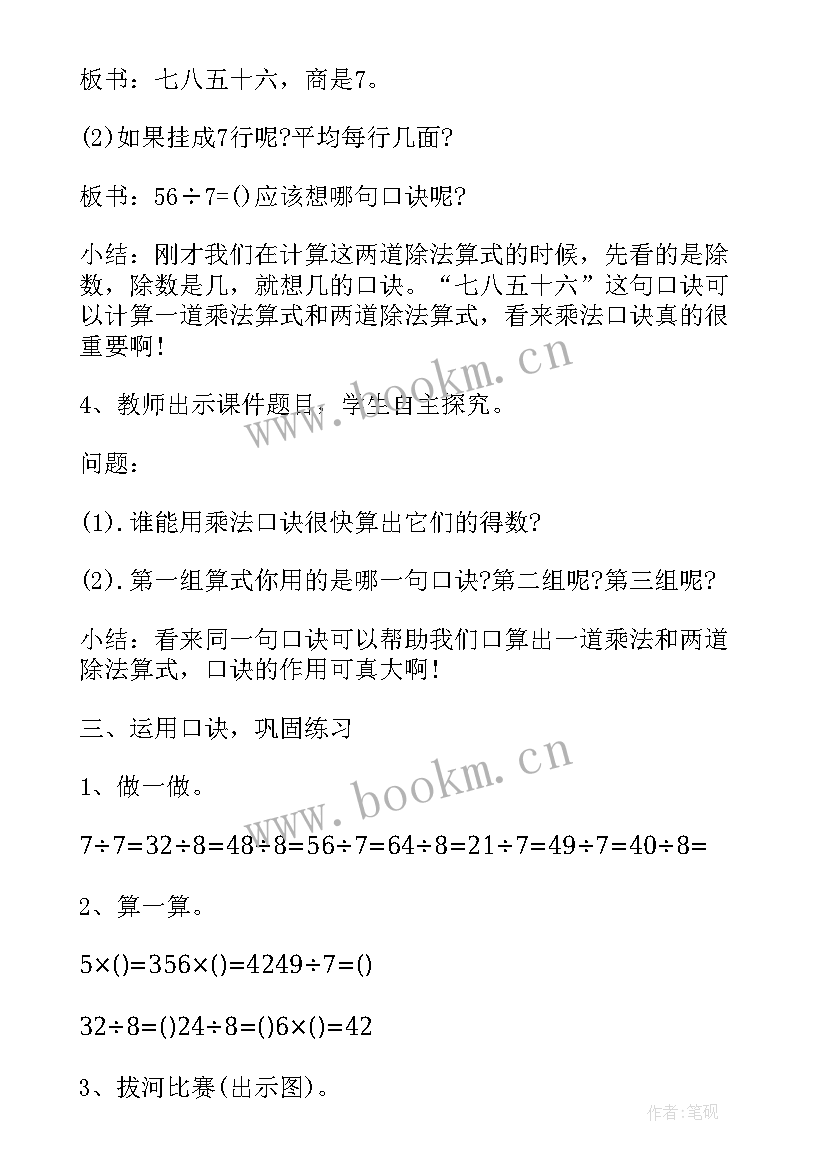 二下数学苏教版教学反思 苏教版二年级数学教案(大全9篇)