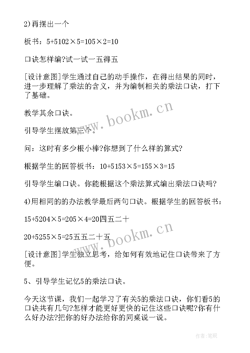 二下数学苏教版教学反思 苏教版二年级数学教案(大全9篇)