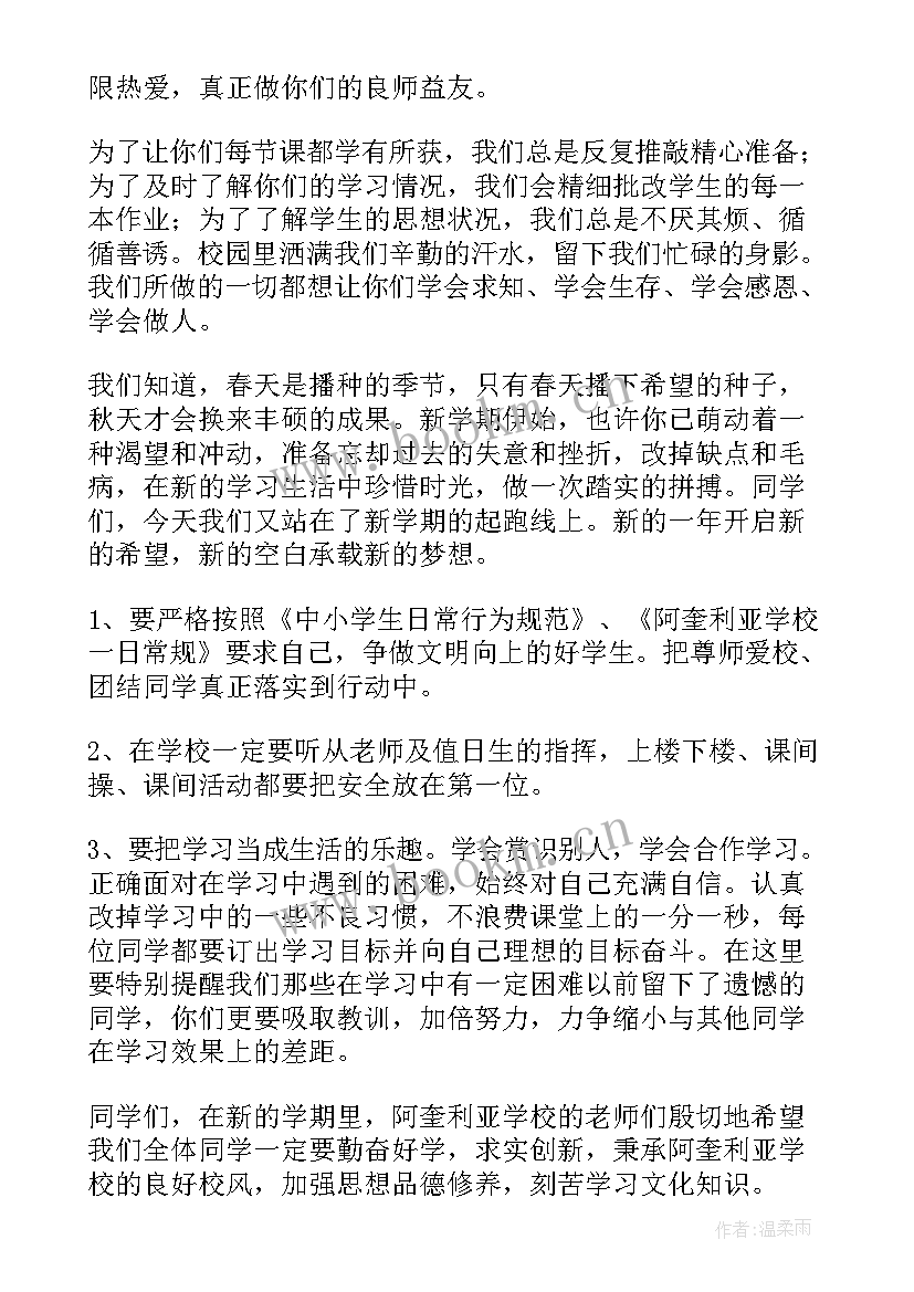 新学期国旗下的演讲稿(优秀10篇)