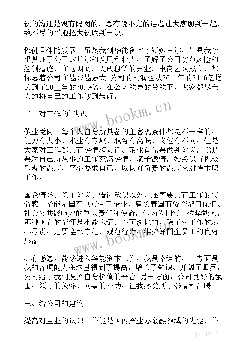 最新国家电网青年员工座谈会 青年员工座谈会发言稿(优秀5篇)