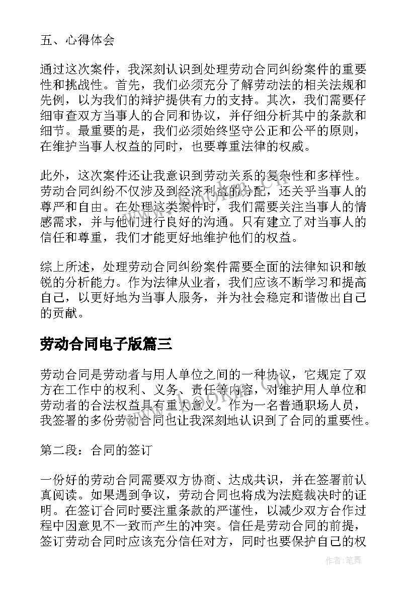 2023年劳动合同电子版(精选6篇)