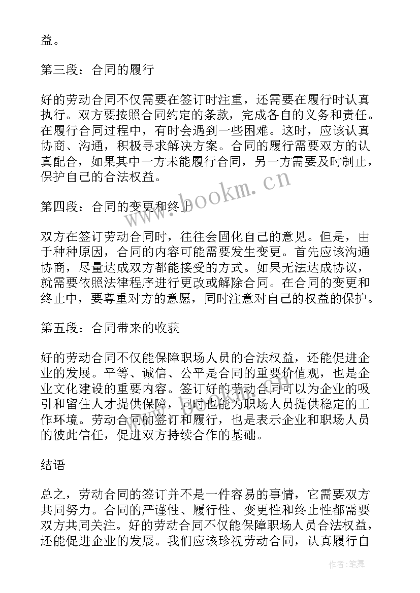 2023年劳动合同电子版(精选6篇)