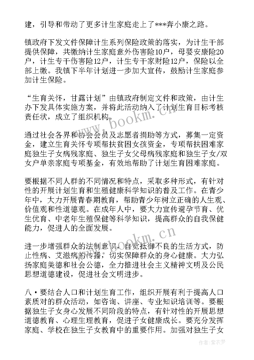 最新计生协会活动总结(优质8篇)