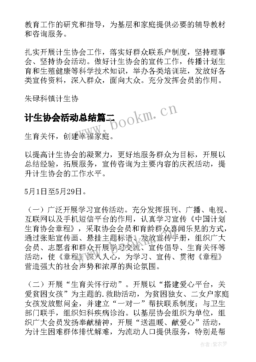 最新计生协会活动总结(优质8篇)