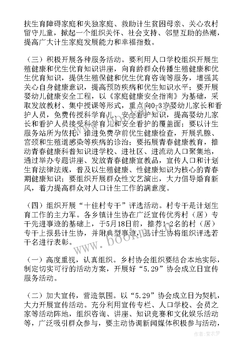 最新计生协会活动总结(优质8篇)