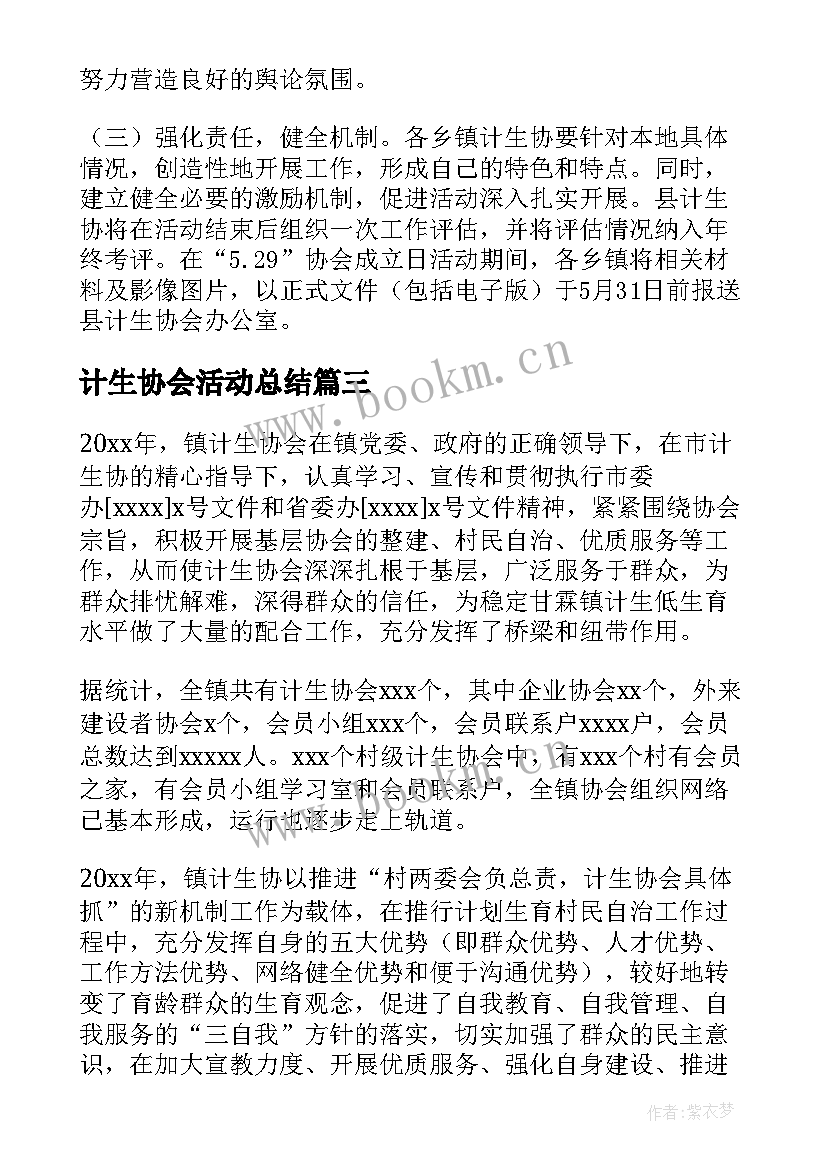 最新计生协会活动总结(优质8篇)