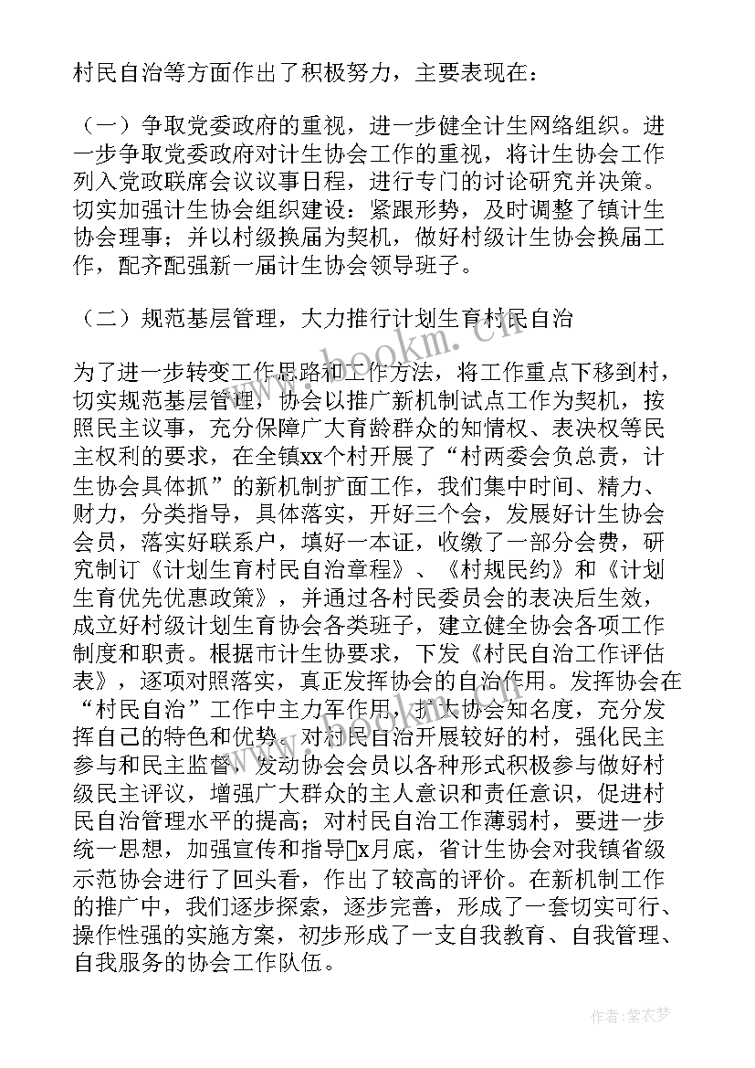 最新计生协会活动总结(优质8篇)