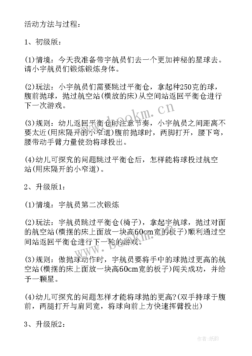 最新适合幼儿园大班室内游戏教案 适合幼儿园大班的室内亲子游戏(模板5篇)