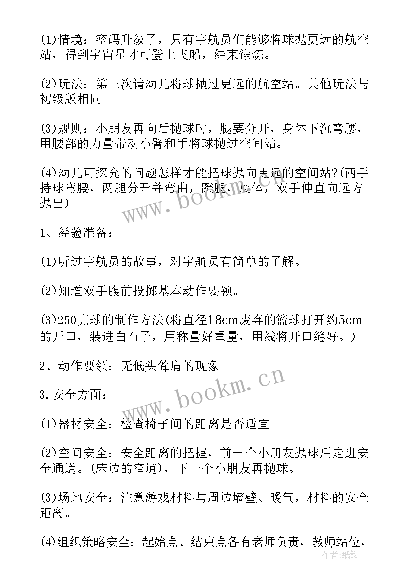 最新适合幼儿园大班室内游戏教案 适合幼儿园大班的室内亲子游戏(模板5篇)