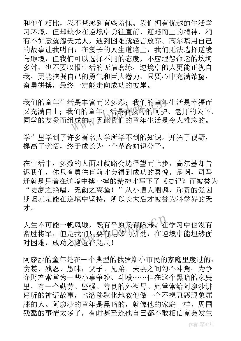 2023年童年读书笔记的内容(汇总7篇)