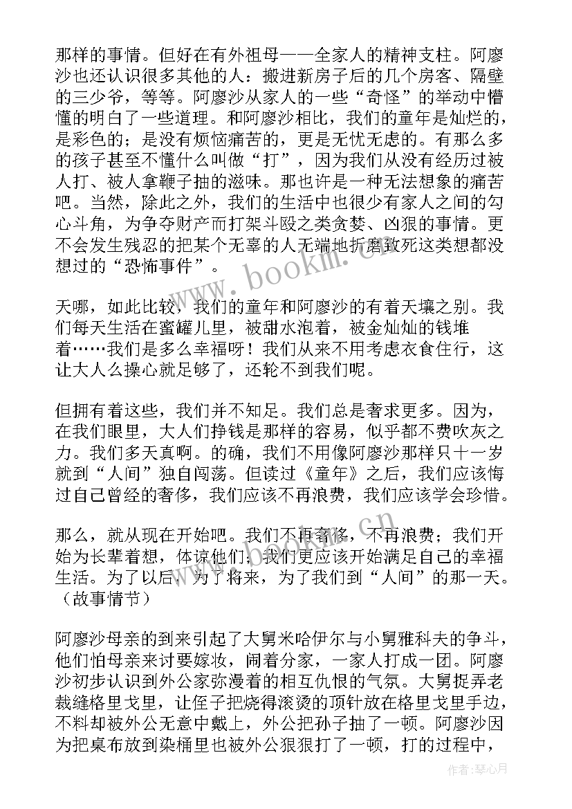 2023年童年读书笔记的内容(汇总7篇)