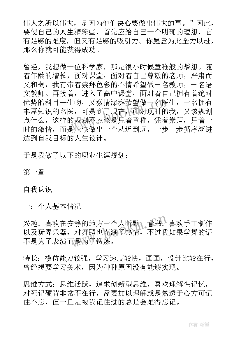 金融专业学生职业生涯规划书 金融专业大学生职业生涯规划(精选5篇)