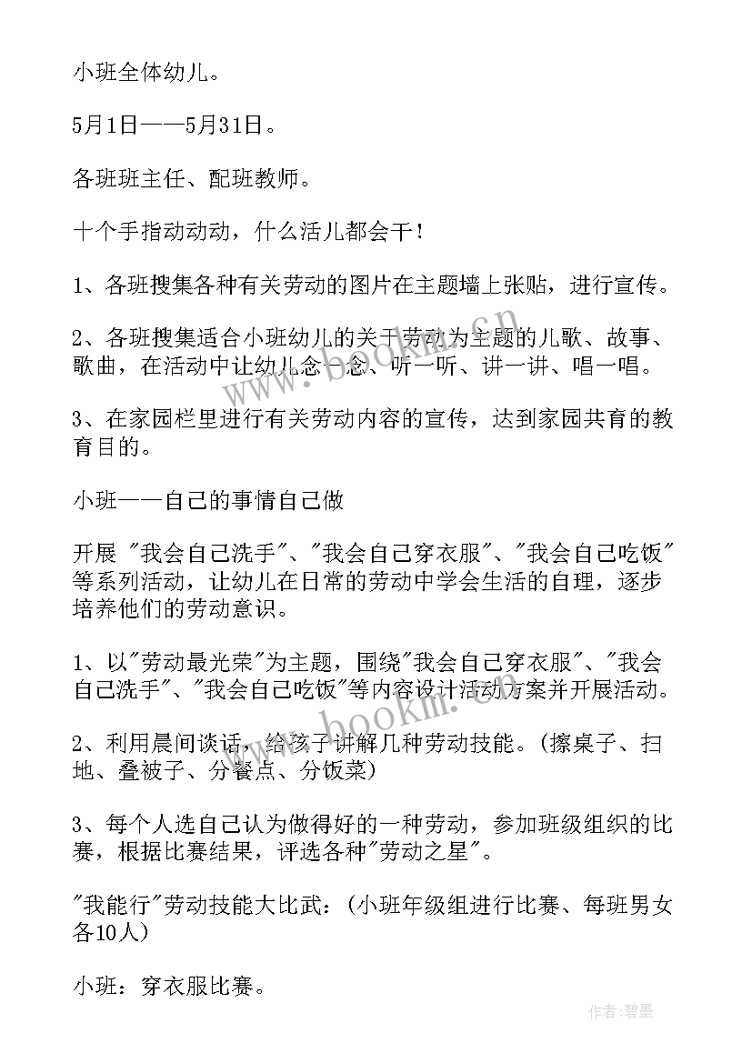 幼儿园小班五一活动方案 幼儿园小班五一劳动节活动方案(优秀5篇)