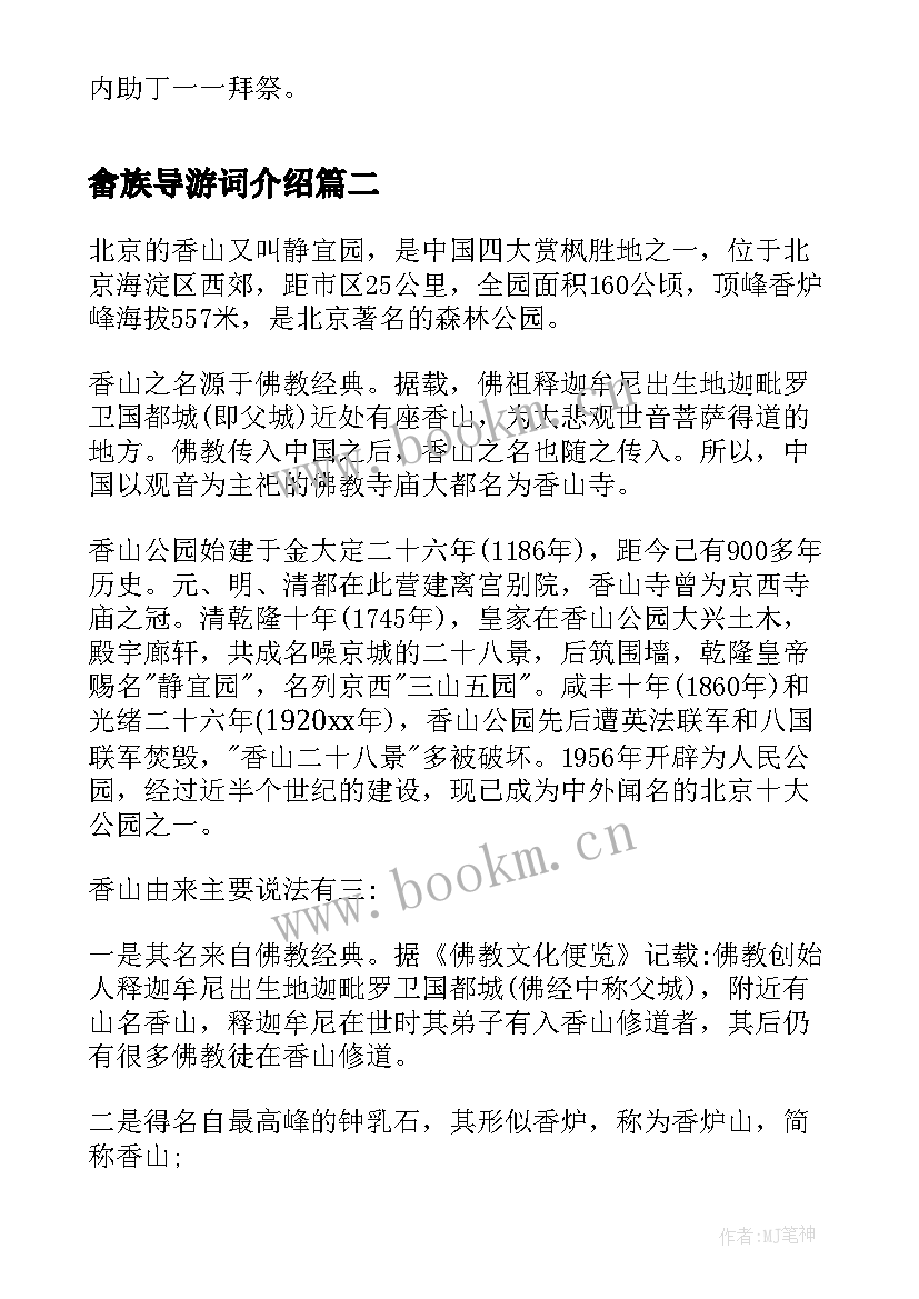 最新畲族导游词介绍 介绍畲族风情导游词(优秀5篇)