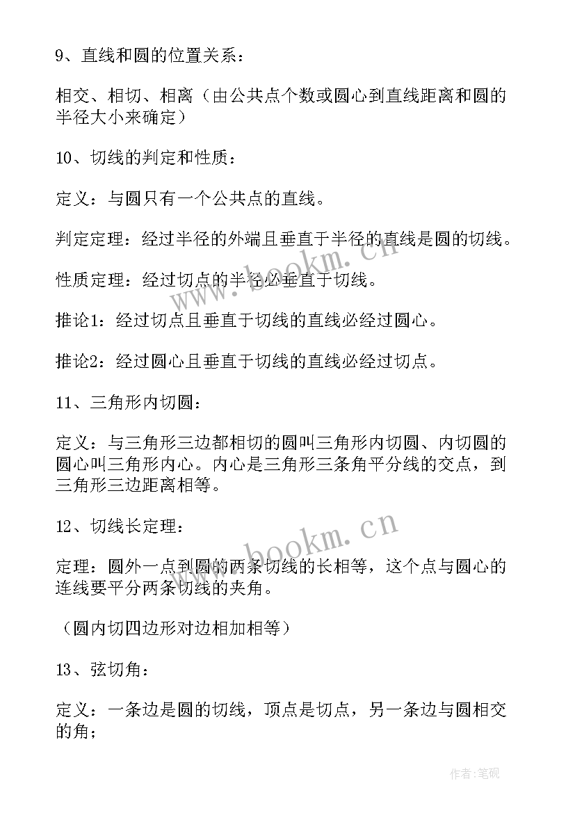 最新中职直线和圆的位置关系教案(精选5篇)