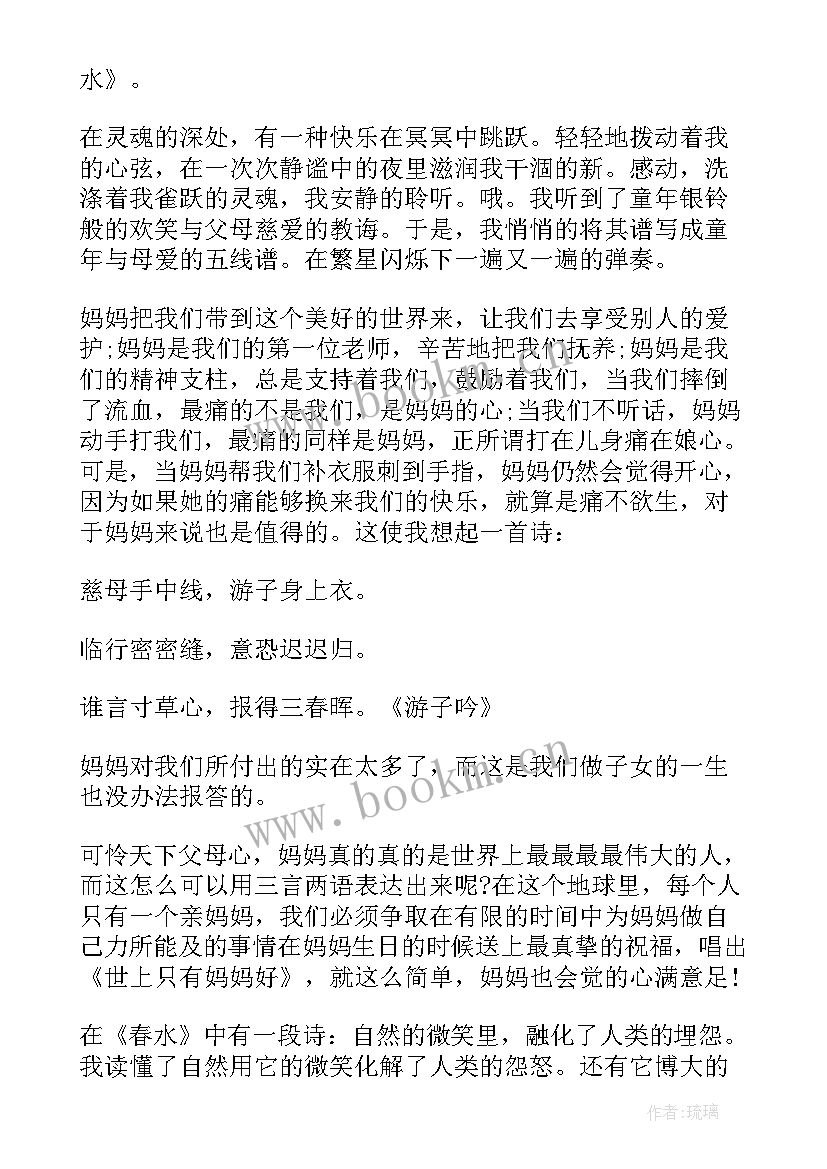 2023年繁星·春水读书心得 繁星春水六年级读书心得(实用5篇)