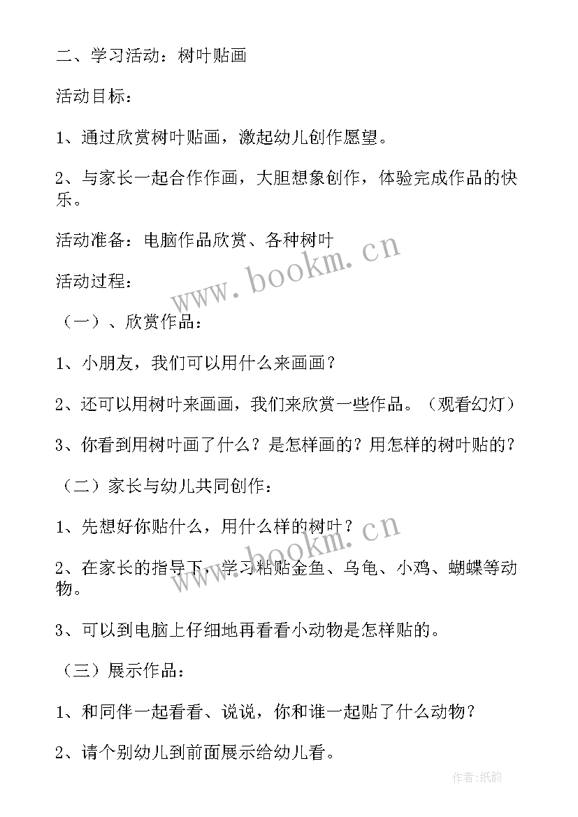 2023年幼儿园中班幼儿家长评语(实用5篇)