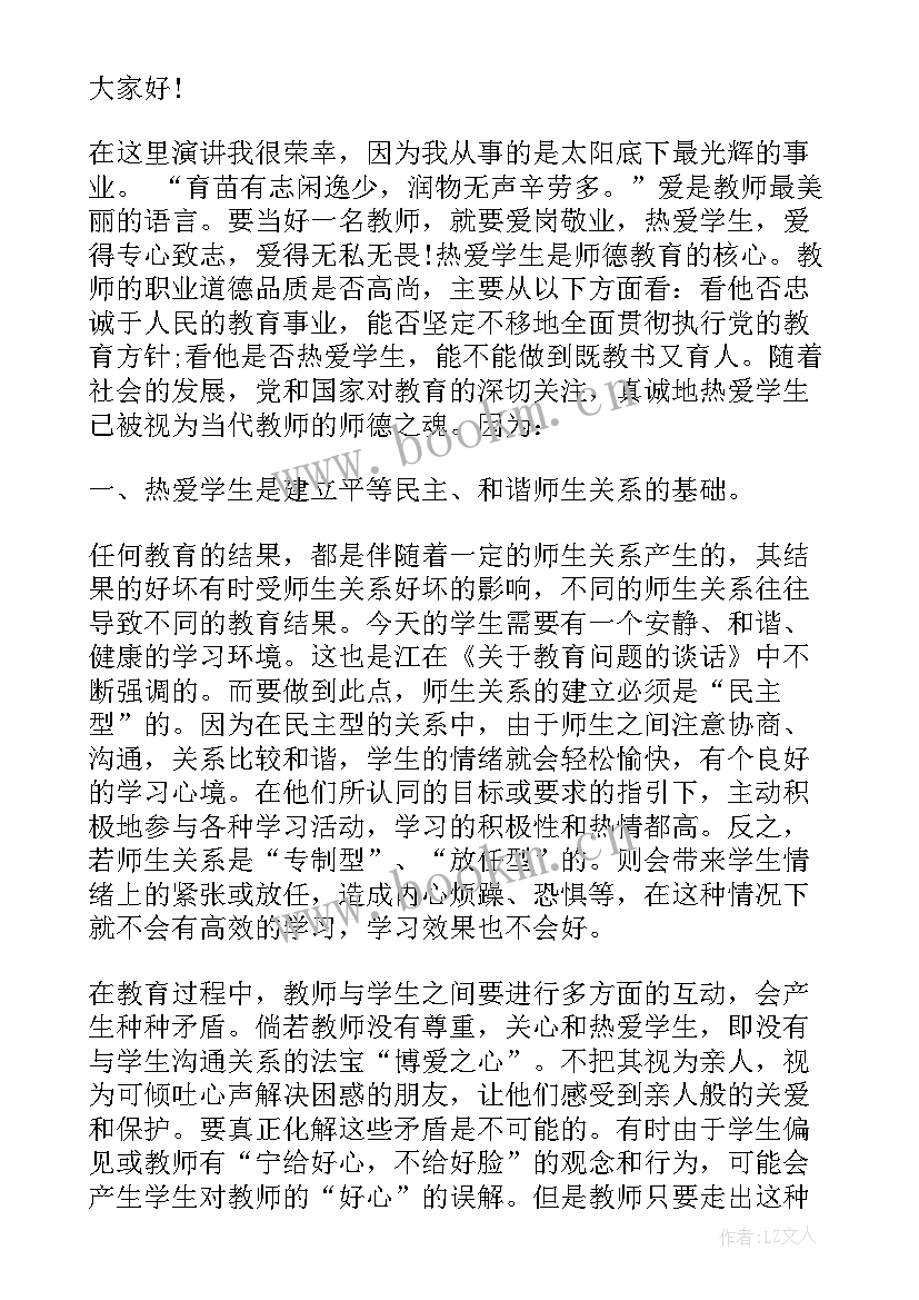 爱岗敬业教师演讲稿(精选5篇)