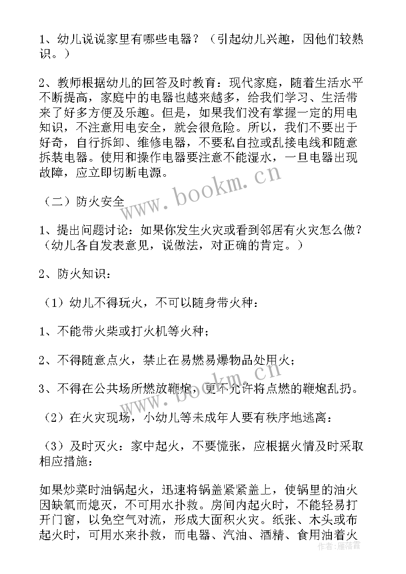 幼儿园假期安全教育活动教案(汇总7篇)