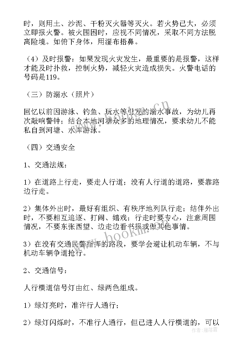 幼儿园假期安全教育活动教案(汇总7篇)