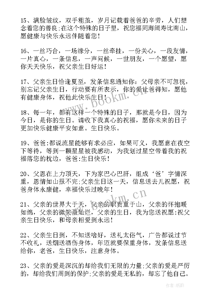 2023年父亲给女儿生日祝福语精辟 父亲对女儿生日祝福语(优秀10篇)