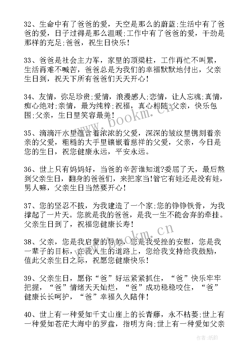 2023年父亲给女儿生日祝福语精辟 父亲对女儿生日祝福语(优秀10篇)