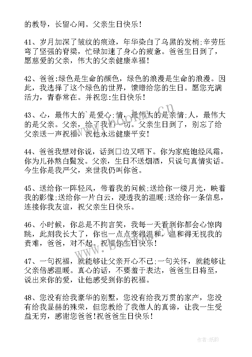 2023年父亲给女儿生日祝福语精辟 父亲对女儿生日祝福语(优秀10篇)