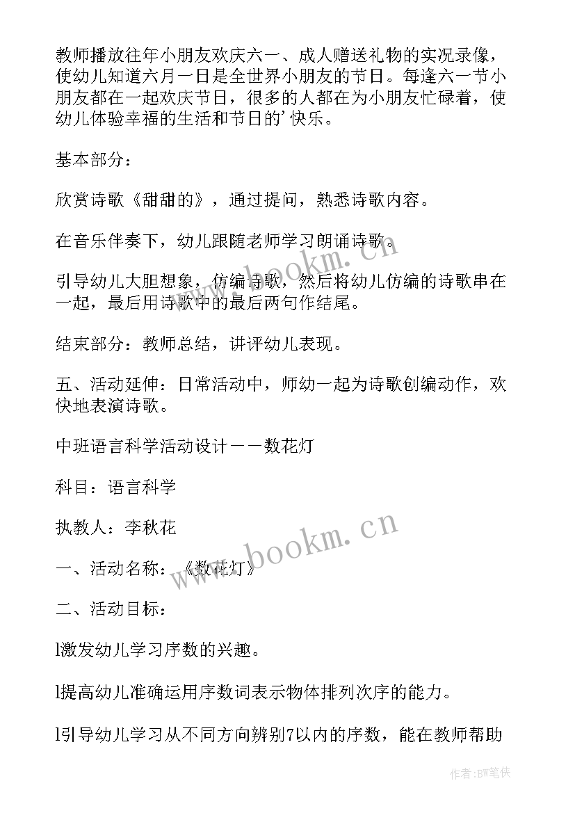 最新幼儿园中班水语言教案(模板5篇)