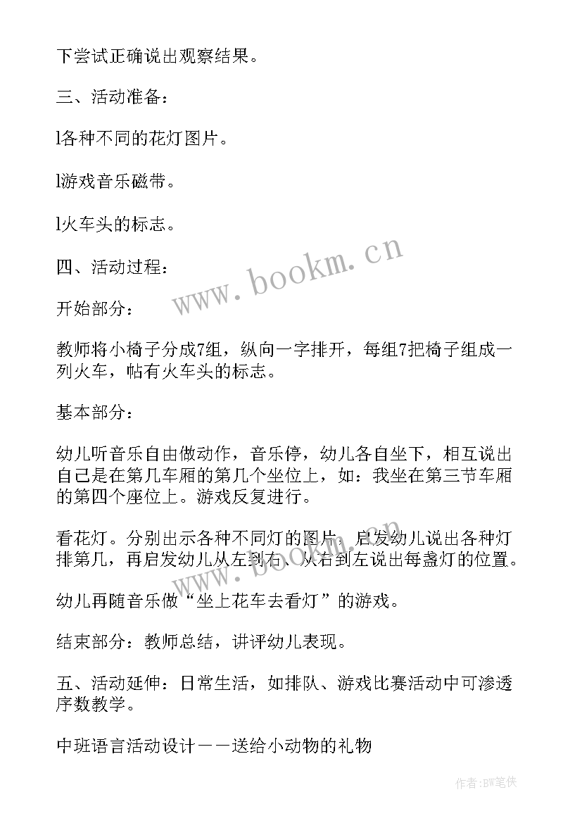 最新幼儿园中班水语言教案(模板5篇)