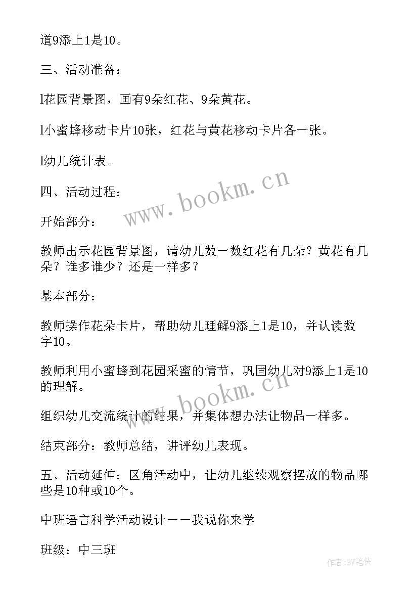 最新幼儿园中班水语言教案(模板5篇)