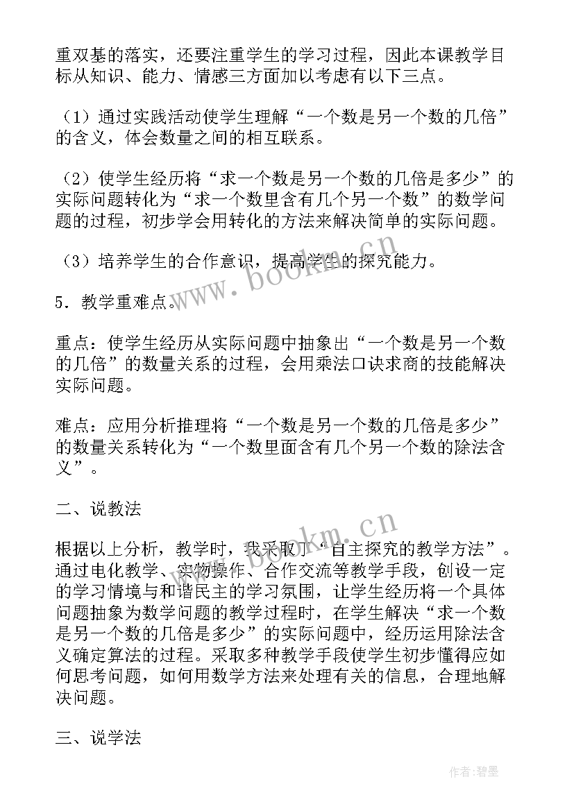 最新沪教版小学数学二年级 人教版二年级数学说课稿(精选7篇)