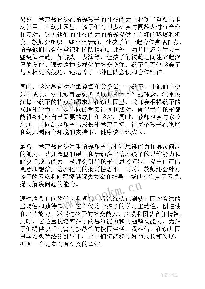 2023年幼儿园教育心得体会 学习教育法心得体会幼儿园(实用7篇)