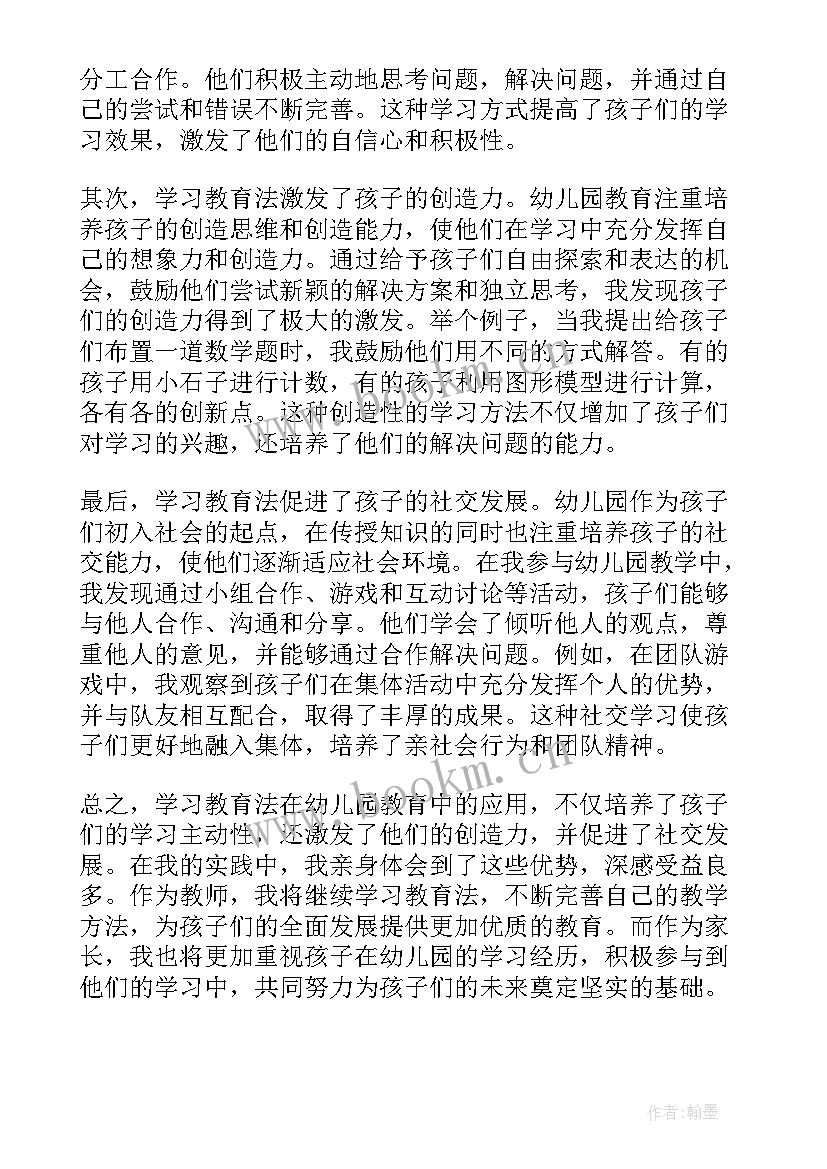 2023年幼儿园教育心得体会 学习教育法心得体会幼儿园(实用7篇)