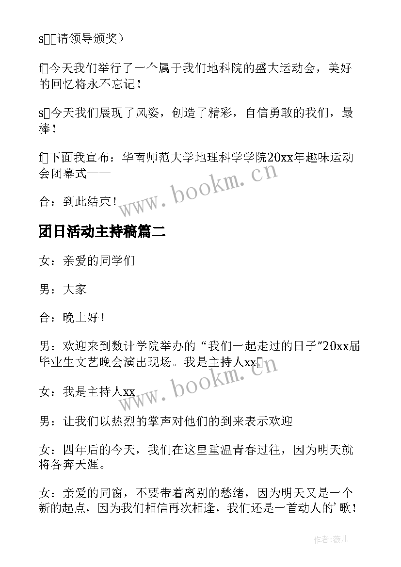 最新团日活动主持稿(实用7篇)