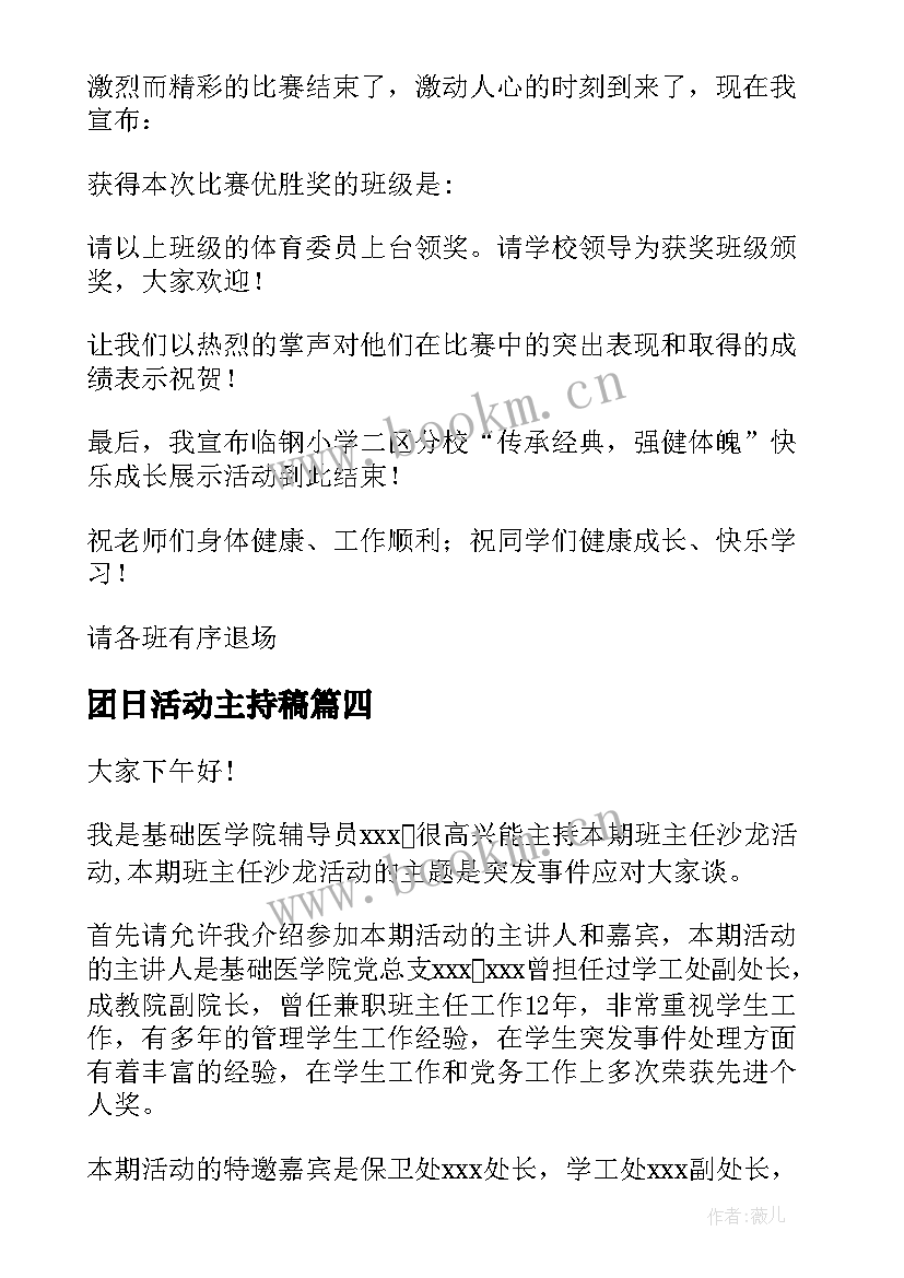 最新团日活动主持稿(实用7篇)