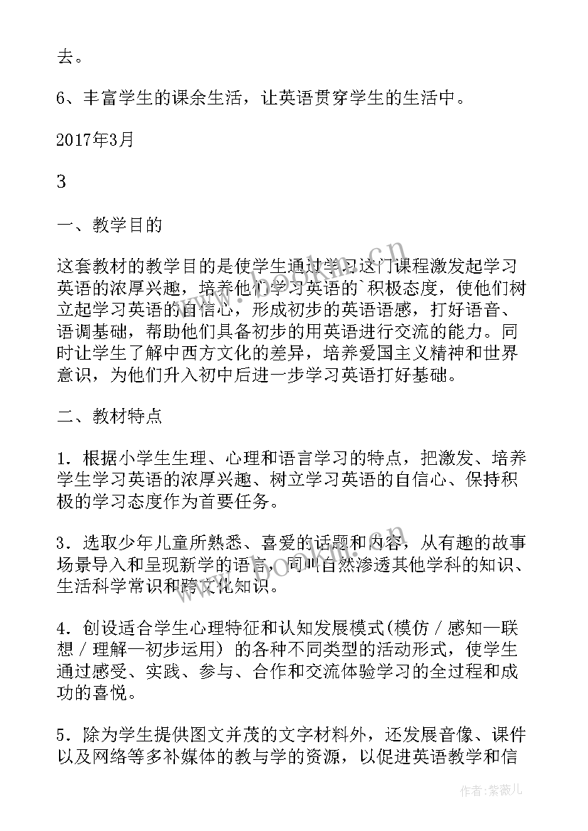 小学三年级上学期英语教学计划(实用5篇)