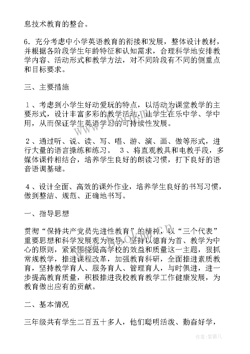 小学三年级上学期英语教学计划(实用5篇)