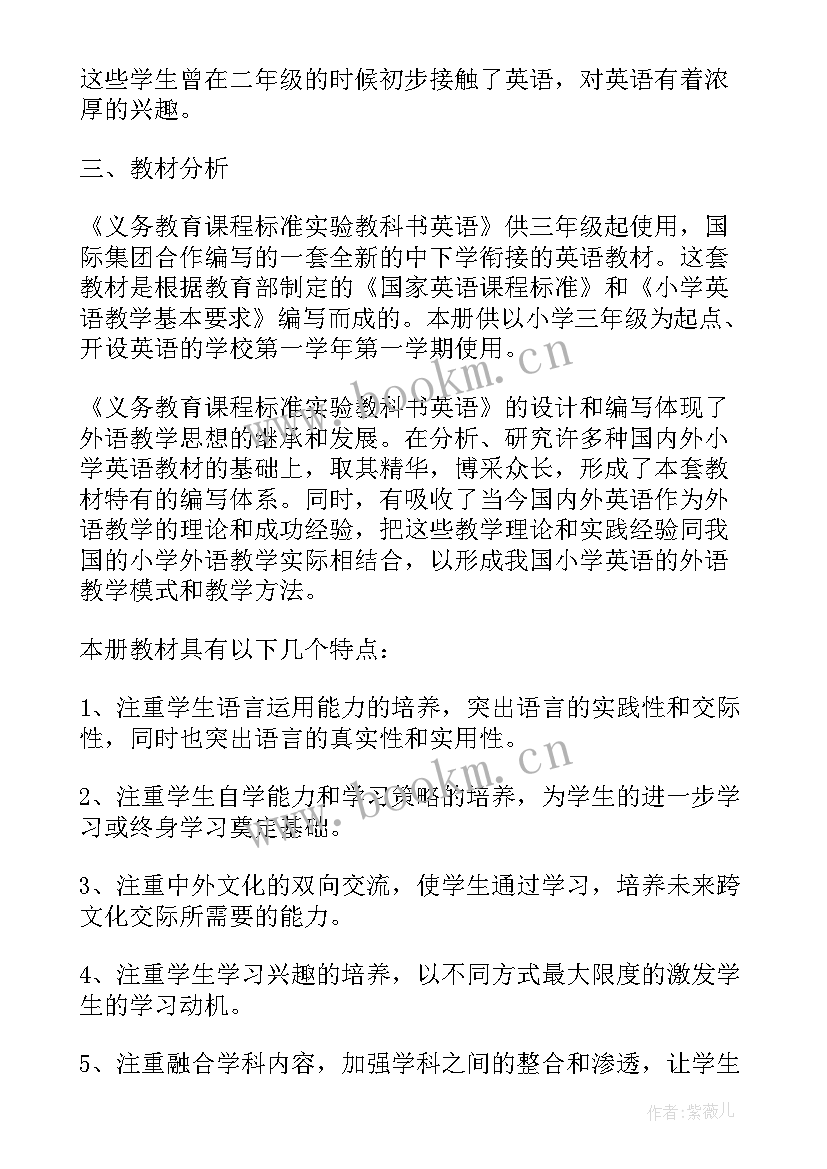 小学三年级上学期英语教学计划(实用5篇)