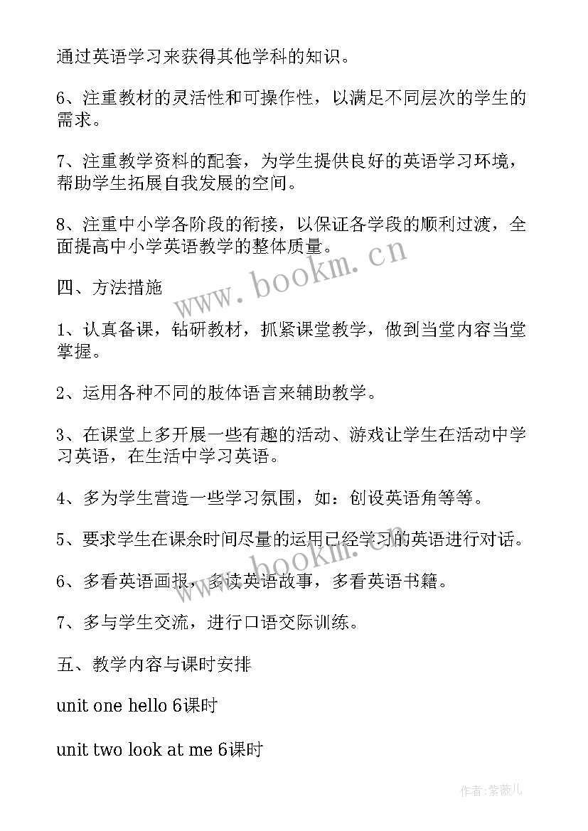 小学三年级上学期英语教学计划(实用5篇)