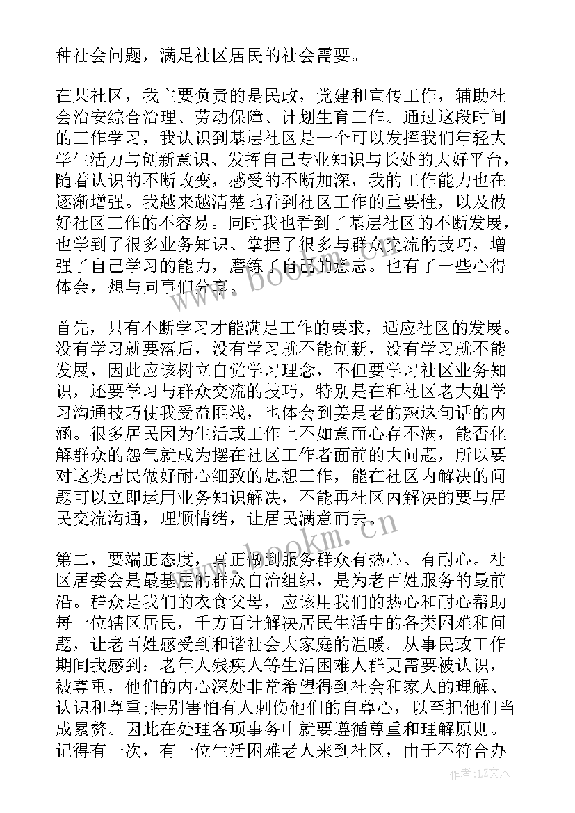 2023年社区工作者转正述职报告(实用9篇)