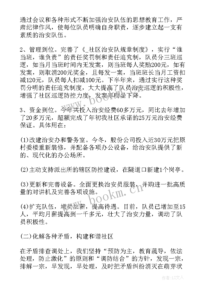 2023年社区工作者转正述职报告(实用9篇)