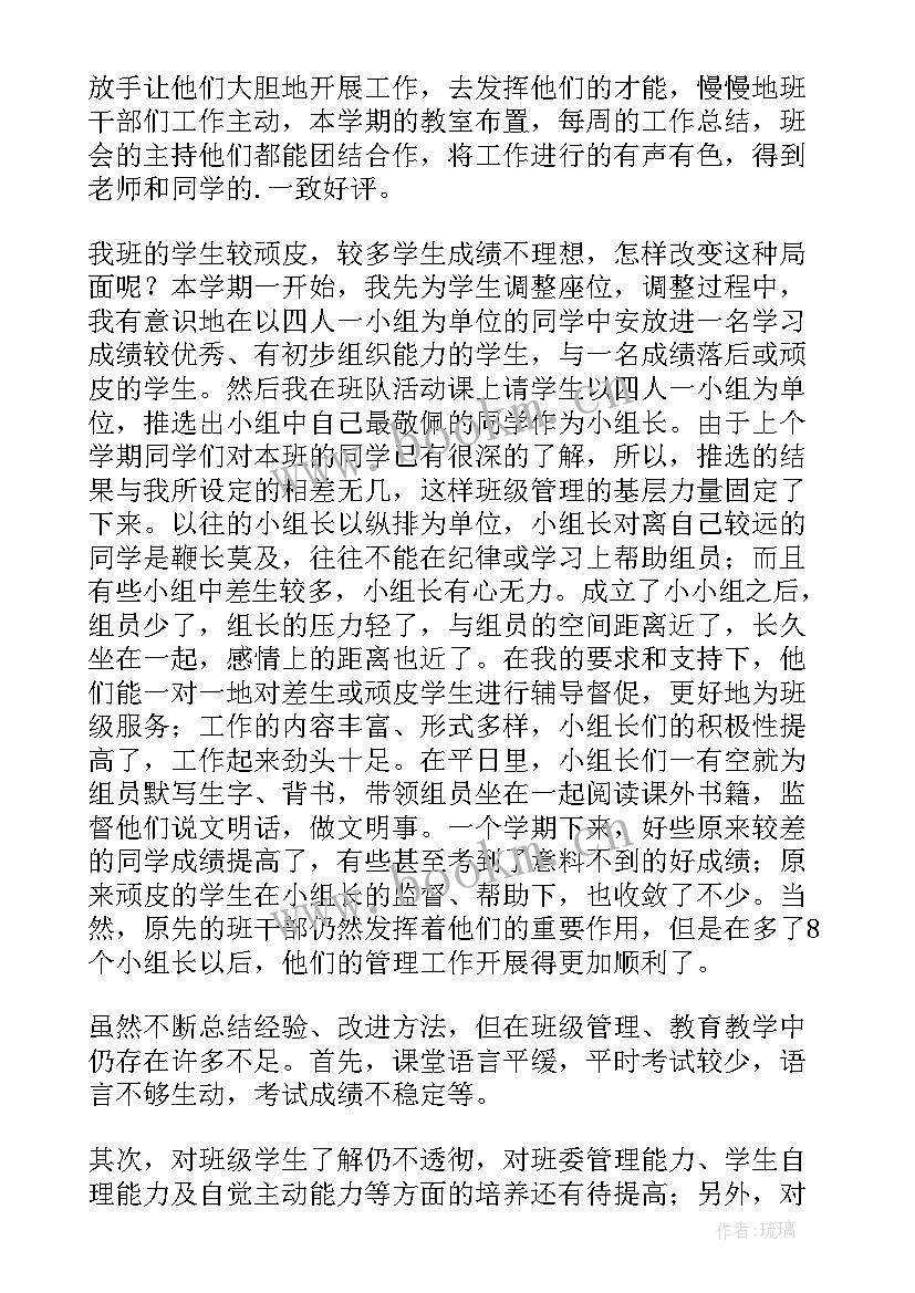 2023年六年级班主任总结(优质10篇)