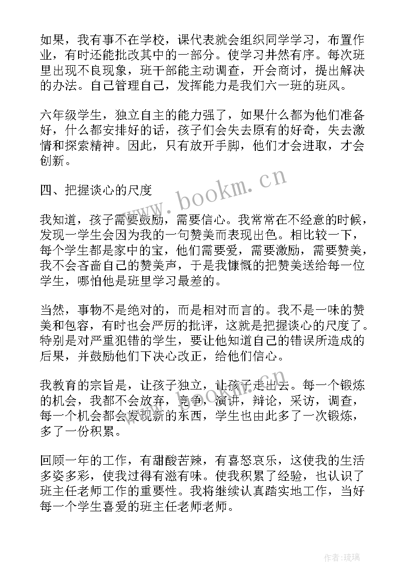 2023年六年级班主任总结(优质10篇)