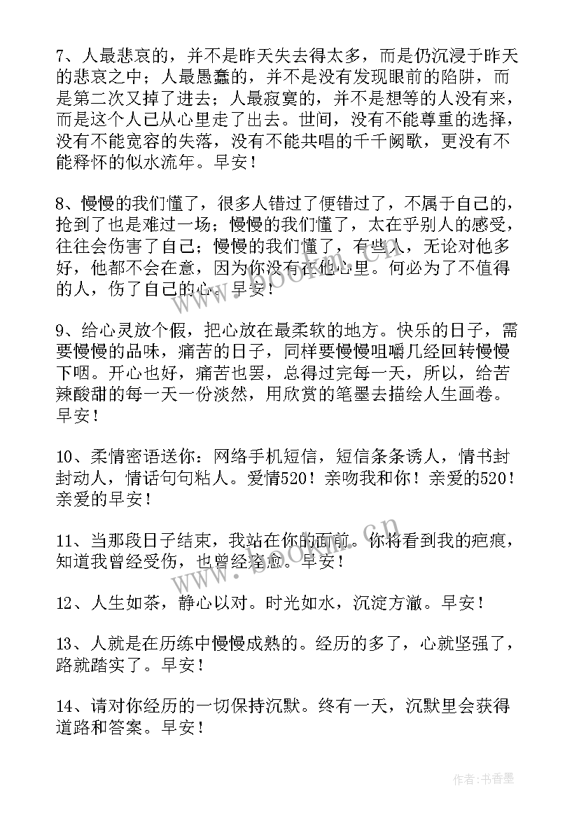 最新早安温馨问候语 温馨早安感言(汇总6篇)